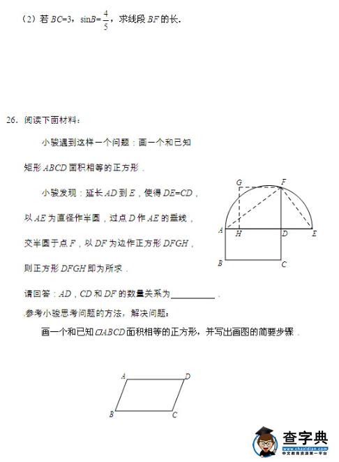 北京石景山区2016中考二模数学试题