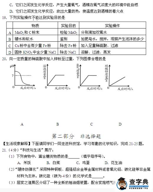 2016北京通州区中考二模化学试题