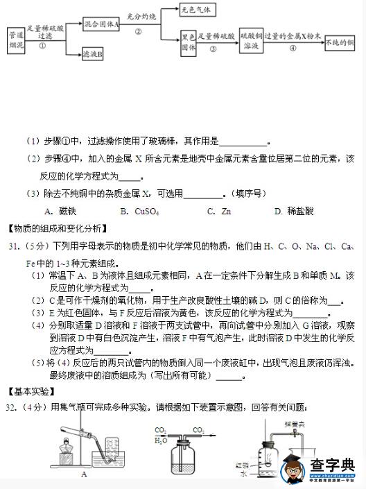 2016北京通州区中考二模化学试题