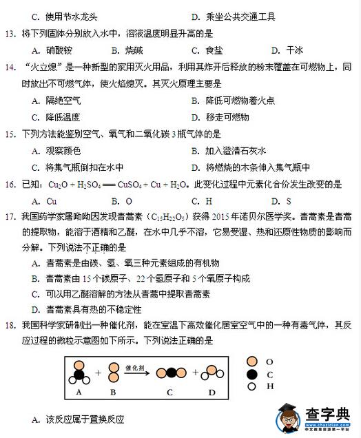 2016北京石景山区中考二模化学试题
