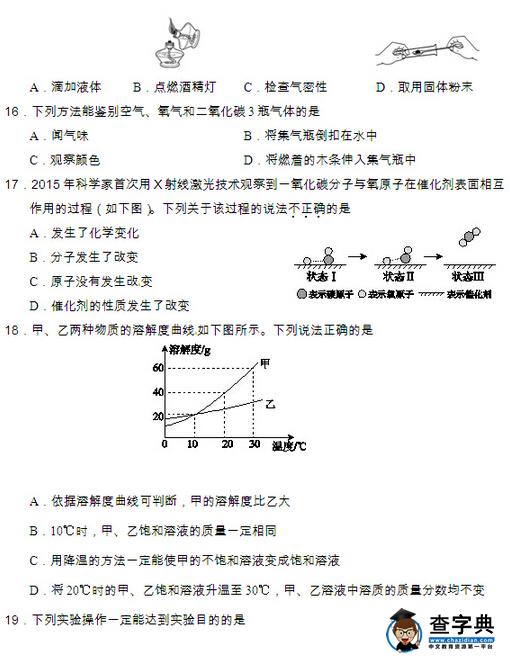 2016北京西城区中考二模化学试题