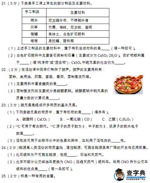 2016北京西城区中考二模化学试题