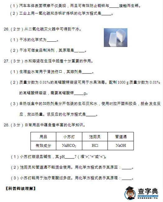 2016北京西城区中考二模化学试题