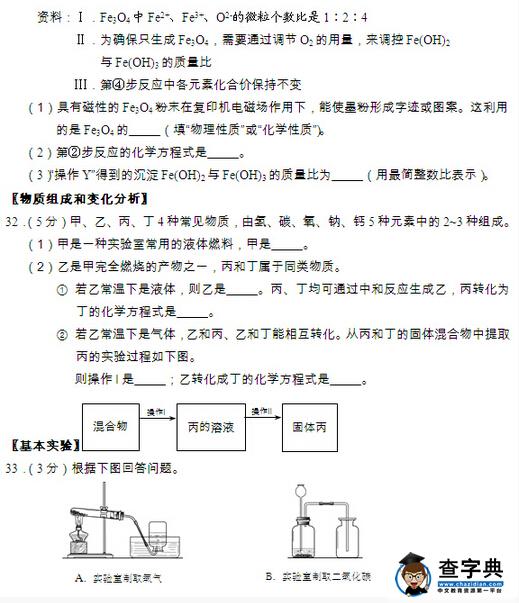 2016北京西城区中考二模化学试题