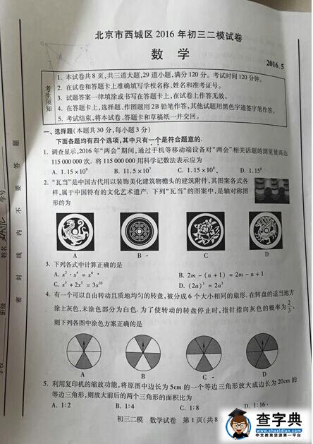 2016北京西城区中考二模数学试题