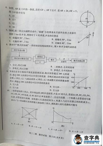 2016北京西城区中考二模数学试题