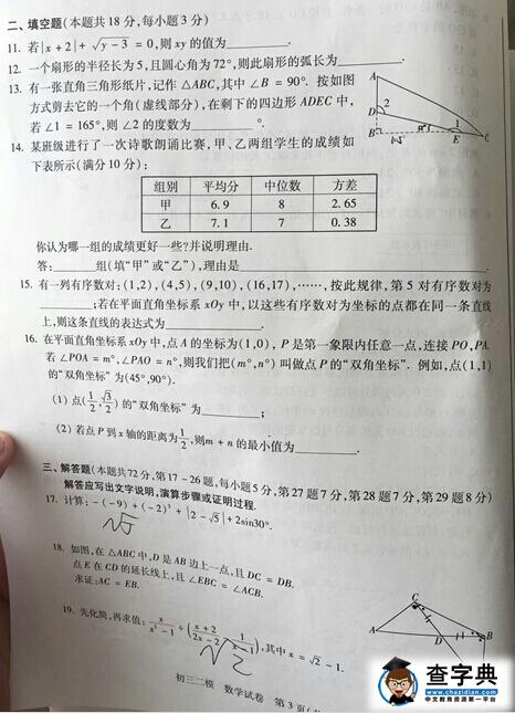 2016北京西城区中考二模数学试题