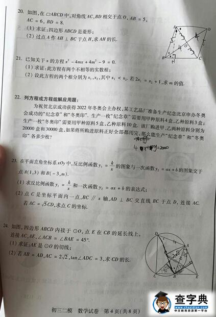 2016北京西城区中考二模数学试题