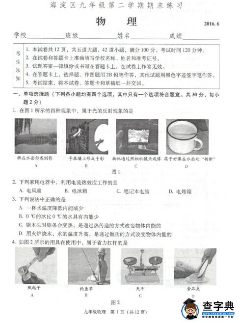 北京海淀区2016中考二模物理试题
