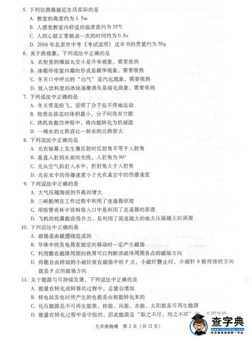 北京海淀区2016中考二模物理试题