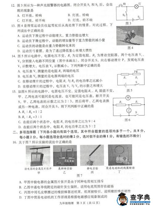 北京海淀区2016中考二模物理试题