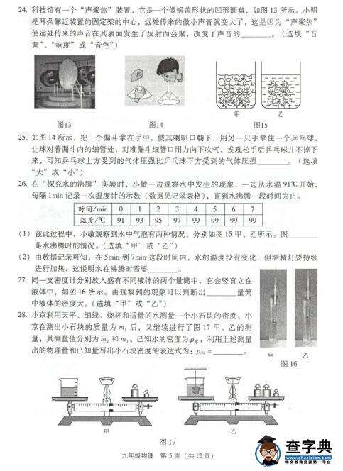 北京海淀区2016中考二模物理试题