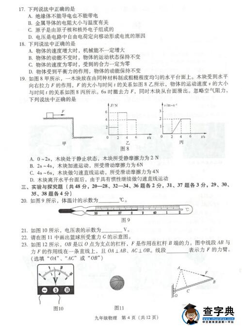 北京海淀区2016中考二模物理试题