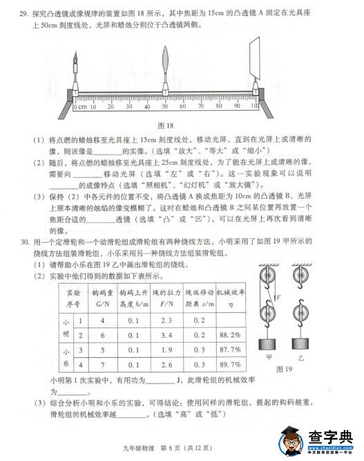 北京海淀区2016中考二模物理试题