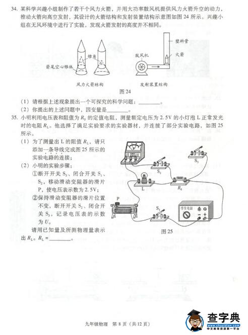 北京海淀区2016中考二模物理试题