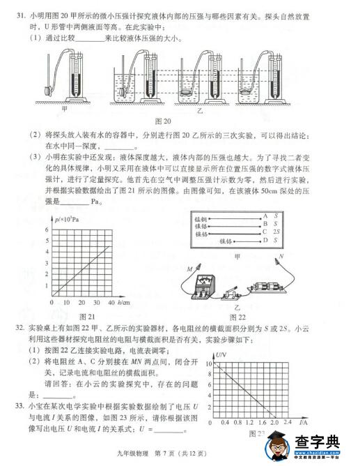 北京海淀区2016中考二模物理试题
