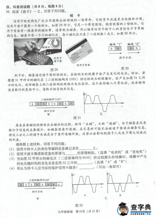 北京海淀区2016中考二模物理试题