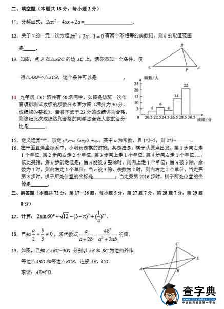 2016北京东城区中考二模数学试题