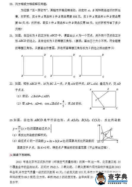 2016北京东城区中考二模数学试题