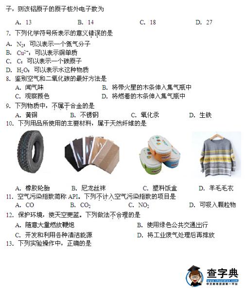 2016北京东城区中考二模化学试题
