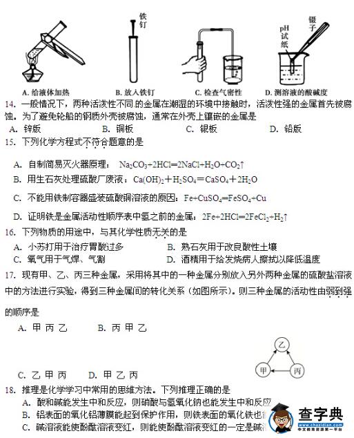 2016北京东城区中考二模化学试题