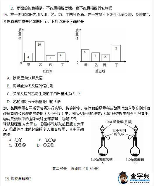 2016北京东城区中考二模化学试题