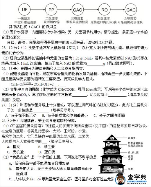 2016北京东城区中考二模化学试题