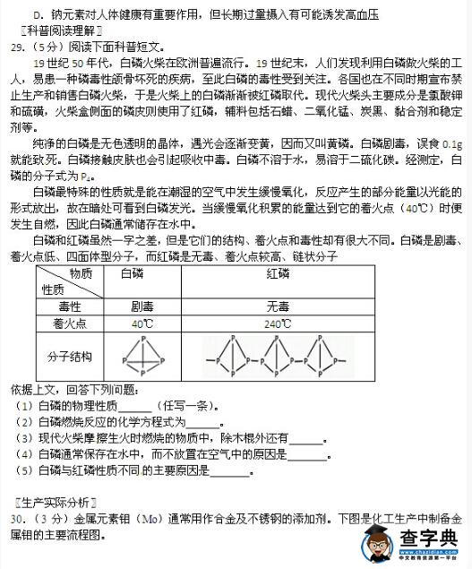2016北京东城区中考二模化学试题