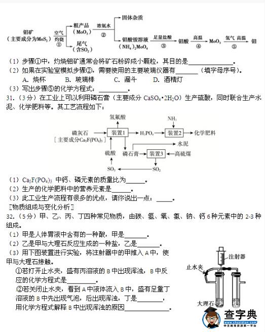 2016北京东城区中考二模化学试题