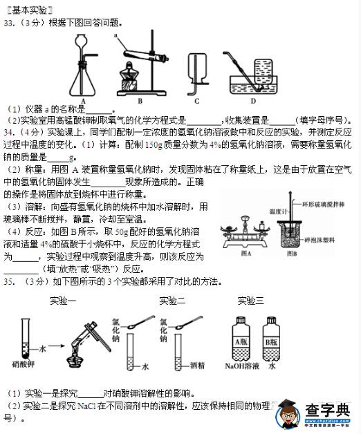 2016北京东城区中考二模化学试题