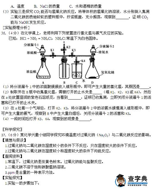 2016北京东城区中考二模化学试题