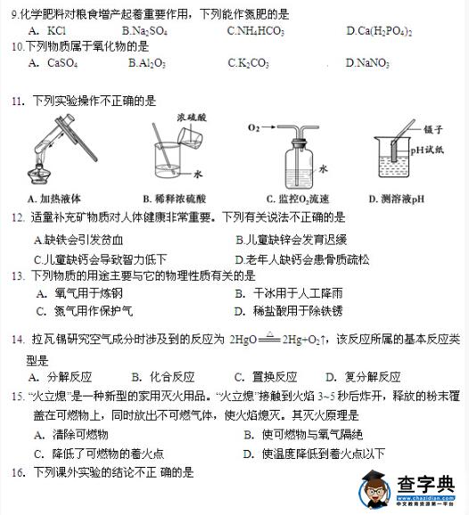 2016北京朝阳区中考二模化学试题