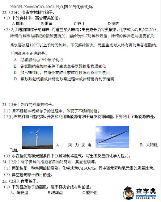 2016北京朝阳区中考二模化学试题