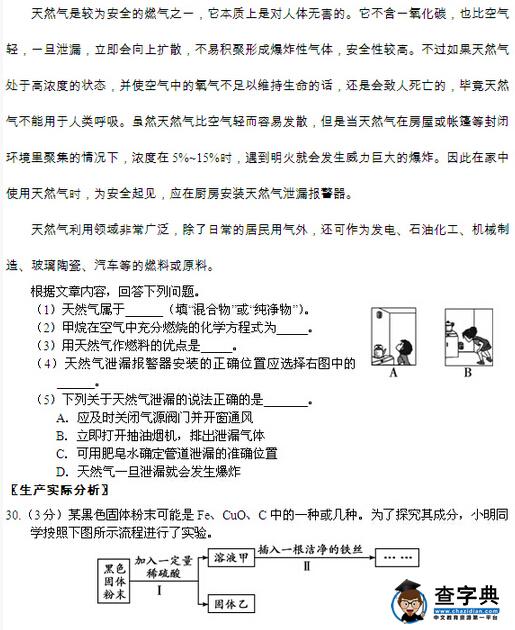 2016北京朝阳区中考二模化学试题