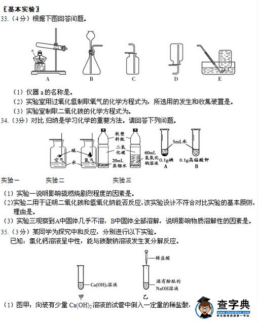2016北京朝阳区中考二模化学试题