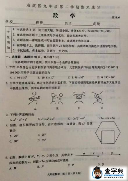 2016北京海淀区中考二模数学试题
