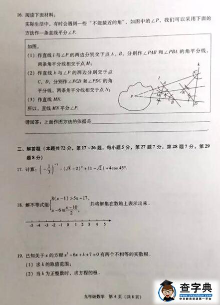 2016北京海淀区中考二模数学试题