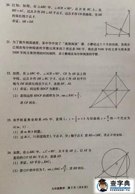 2016北京海淀区中考二模数学试题