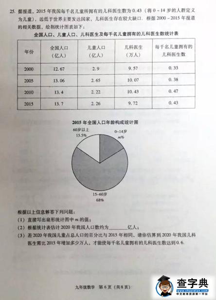 2016北京海淀区中考二模数学试题