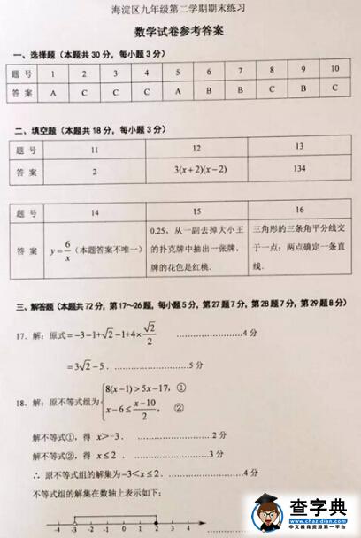 2016北京海淀区中考二模数学答案