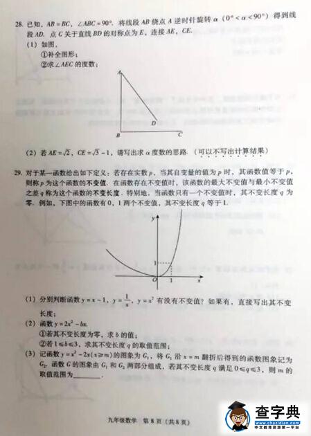 2016北京海淀区中考二模数学试题
