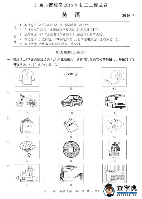 2016北京西城区中考二模英语试题