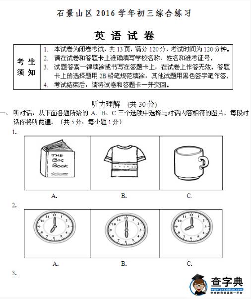 2016北京石景山区中考二模英语试题