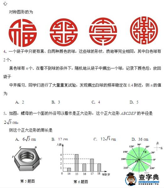 2016北京朝阳区中考二模数学试题