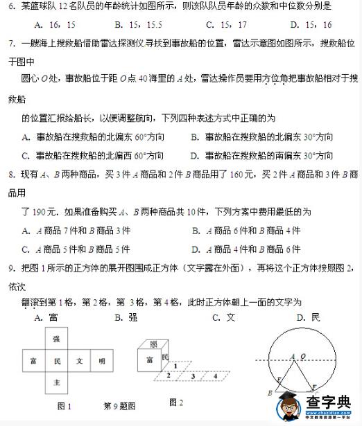 2016北京朝阳区中考二模数学试题