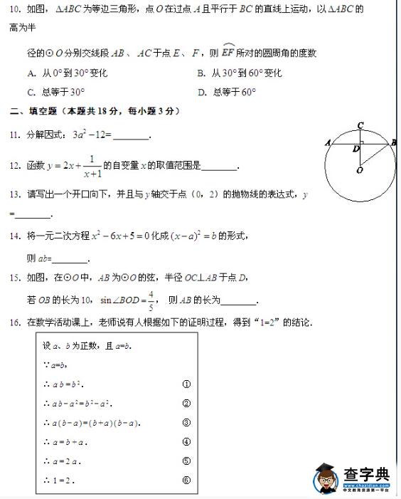 2016北京朝阳区中考二模数学试题