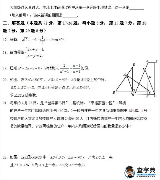 2016北京朝阳区中考二模数学试题
