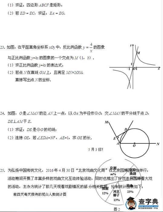 2016北京朝阳区中考二模数学试题