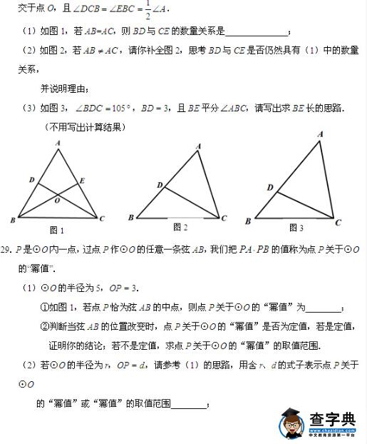 2016北京朝阳区中考二模数学试题