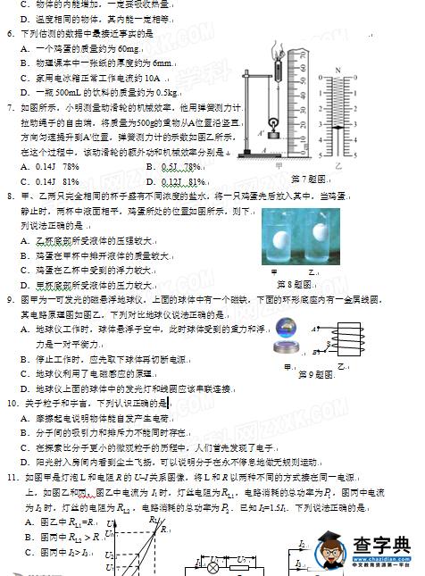 2016南京玄武区中考二模物理试题